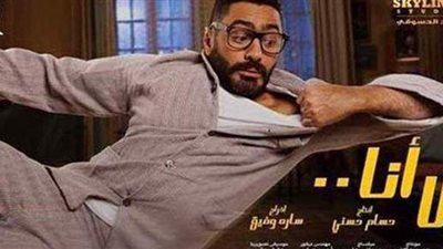 تامر حسني يعود لتحقيق المليون جنيه في الإيرادات بعد يومين من الهبوط