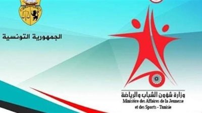 إيقاف كافة الأنشطة الرياضية في تونس