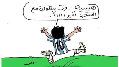 ميسي يتوج بأول ألقابه مع منتخب بلاده في كاريكاتير فيتو