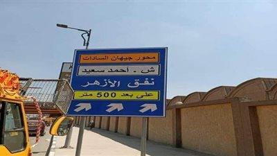 7 معلومات عن محور جيهان السادات