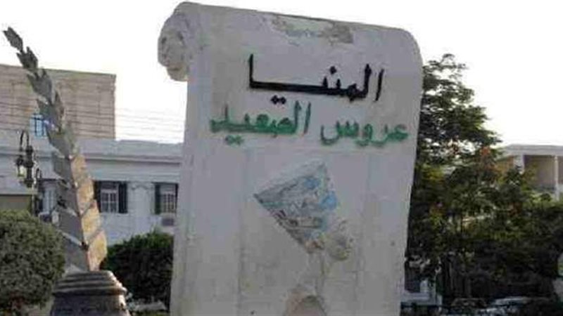المنيا 
