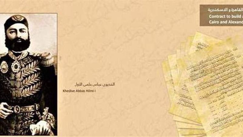 ذكرى إنشاء السكك