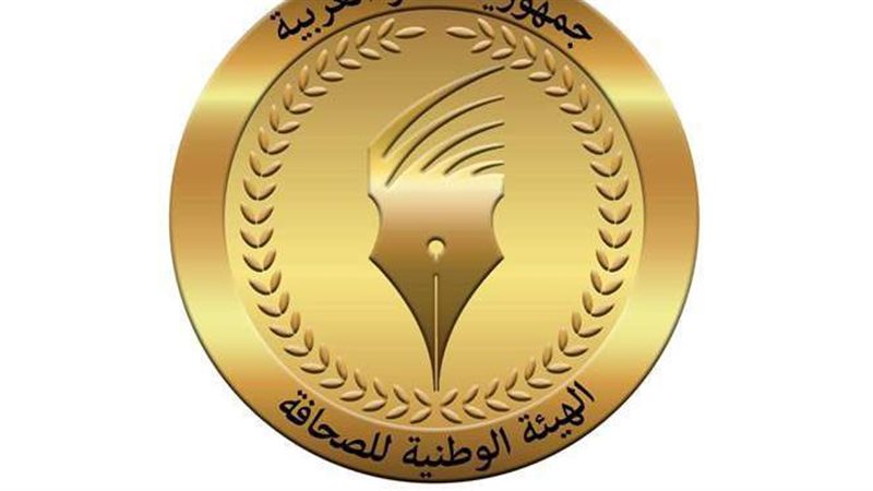 الهيئة الوطنية للصحافة