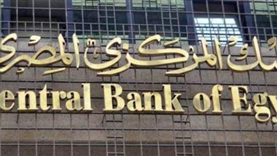 البنك المركزي يطلق مبادرة بـ 100 مليار جنيه للتمويل العقاري لمحدودي الدخل
