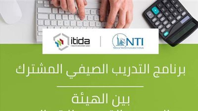 إيتيدا والقومي للاتصالات يطلقان برنامج التدريب الصيفي للطلبة