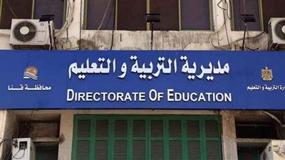 التحويل بين مدارس قنا 2021.. الخطوات والشروط