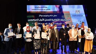 وزير الرياضة يشهد حفل ختام وتوزيع جوائز المسابقة الثقافية للعمل الأول للموهوبين في المجالات الأدبية