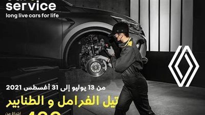 أسعار تيل الفرامل والطنابير والمساعدين من رينو