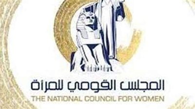 تفاصيل اجتماع لجنة المحافظات بالقومي للمرأة