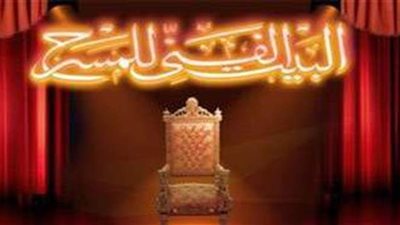 ٩ عروض في انتظار جمهور العيد بـ «بيت المسرح».. تفاصيل