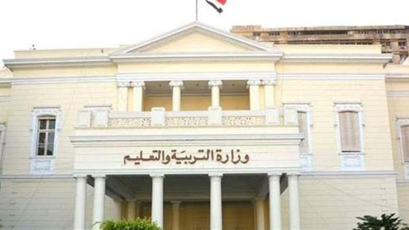 وزارة التربية والتعليم