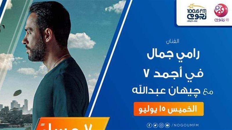 رامي جمال