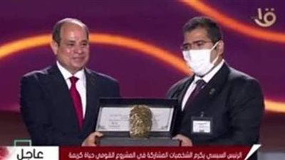 شعور لا يوصف.. مهندس المنيا يعلق على تكريمه من السيسي بمؤتمر حياة كريمة