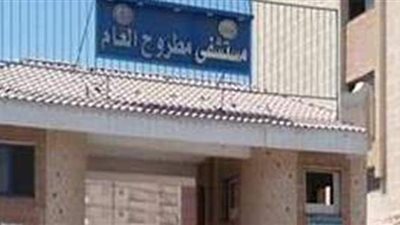 صحة مطروح تعلن وقف العمل بعناية عزل كورونا في المستشفى العام