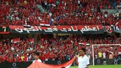 الأهلي وكايزر تشيفز.. قلق جماهيري بعد الاحتفال بالفوز قبل بداية المباراة
