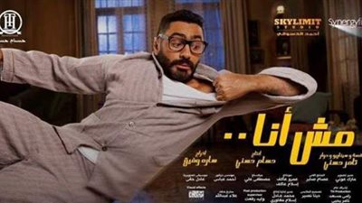 تامر حسني عن إيرادات فيلم مش أنا: في جيب المنتجين