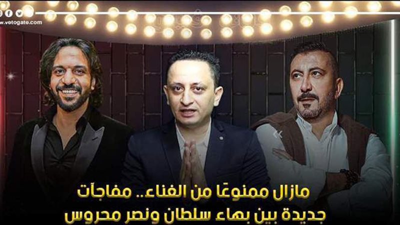  مفاجآت جديدة بين