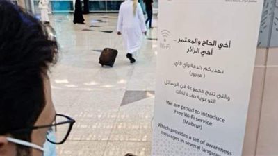 تفعيل جهاز البث التفاعلي لتوعية الحجاج