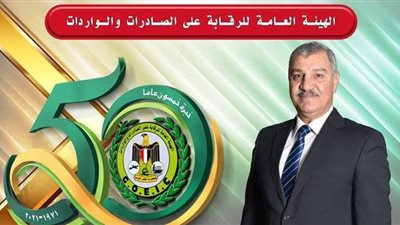 رقابة الصادرات: استمرار العمل بالمنافذ والموانئ الجمركية غدا