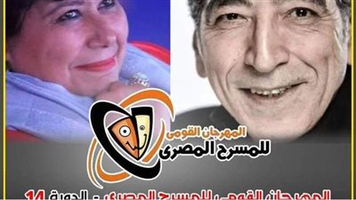 تعرف على موعد انطلاق المهرجان القومي للمسرح في دورته الـ14