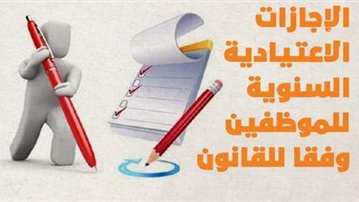 الإجازات الاعتيادية السنوية للموظفين وفقا للقانون| انفوجراف