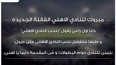 «اتصالات مصر» تغازل الأهلي بعد تعاقده مع «فودافون»
