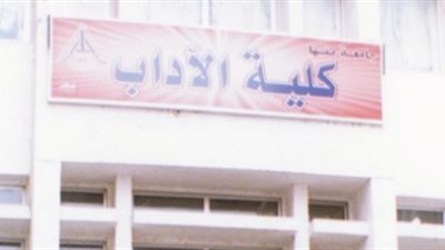 ضبط طالب وافد يؤدي الامتحان بدلا من زميله بـ«آداب بنها»