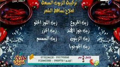 تركيبة طبيعية تساعد في علاج تساقط الشعر (فيديو)