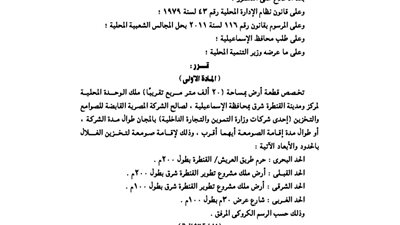 تخصيص 20الف متر بالإسماعيلية لإقامة صومعة لتخزين الغلال