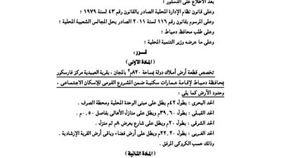 الوزراء يخصص 