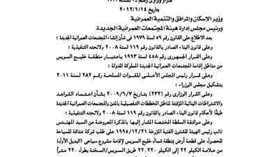 اعتماد تخطيط قطعة أرض بمثلث الأدبية بخليج السويس