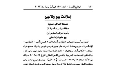 الضرائب: بيع بالمزاد العلني