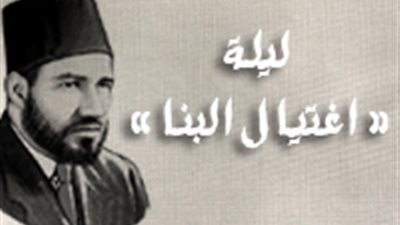 ليلة اغتيال البنا