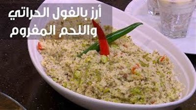 طريقة عمل الأرز بالفول الحراتى واللحم المفروم (فيديو)