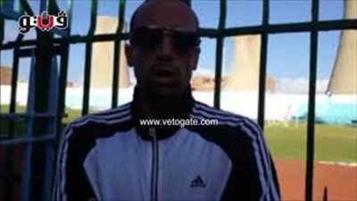 حارس طنطا: شريف إكرامي يمر بأزمة مع جمهور الأهلي (فيديو )