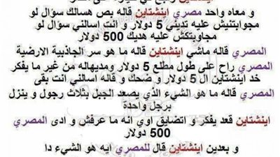 ساخرون.. المصري اللي ضحك على «أينشتاين»