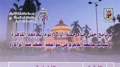 الخشت: المساواة بين الرجل والمرأة هدف وثيقة التنوير بجامعة القاهرة