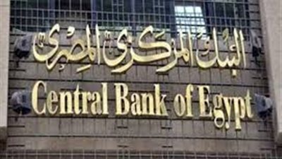 البنك المركزي يطرح سندات خزانة بقيمة 1.2 مليار جنيه لسد عجز الموازنة.. غدا