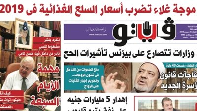 فيتو تكشف في عددها الجديد.. موجة غلاء تضرب أسعار السلع الغذائية في 2019