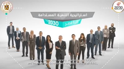 وزارة التخطيط تنشر فيديو عن رؤية مصر 2030 بأداء الشباب
