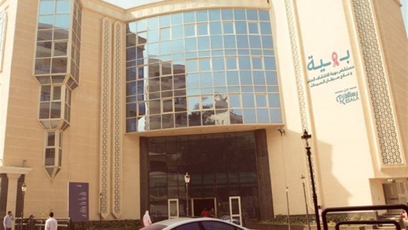 مستشفى بهية لسرطان
