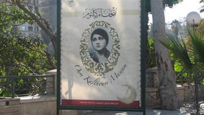 فتح أبواب متحف أم كلثوم مجانا في ذكرى ميلادها الـ119.. الأحد