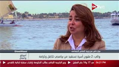 وزيرة التضامن: 8.5 ملايين مواطن يستفيدون من «تكافل وكرامة» (فيديو)