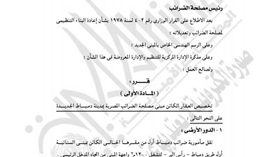 «الضرائب» تسكن مبنى دمياط الجديدة للمصلحة