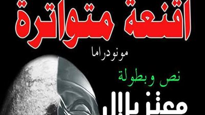 أكرم عبد السميع: «أقنعة متواترة» يشارك في مهرجان النخلة الذهبية