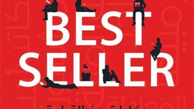 سامح فايز يطرح «Best Siller» في معرض الكتاب