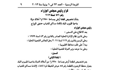 قرار رئيس الوزراء ببناء مساكن جديدة للشباب حديثي الزواج