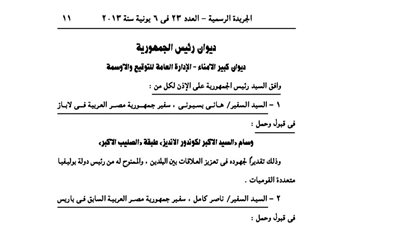 رئيس الجمهورية يوافق على تلقى السفير المصرى وسامًا من 