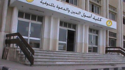 جدول امتحانات الدور الأول بأصول دين منوفية