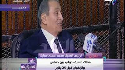 مفاجآت مبارك في اقتحام السجون: حسن عبد الرحمن لم يحذرني مما حدث في تونس.. حماس وحزب الله والإخوان خططوا لنشر الفوضى في مصر وسوريا ولبنان.. الإخوان عندهم وزير مالية.. ورجعت البلتاجي من إسرائيل